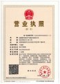 營業執照